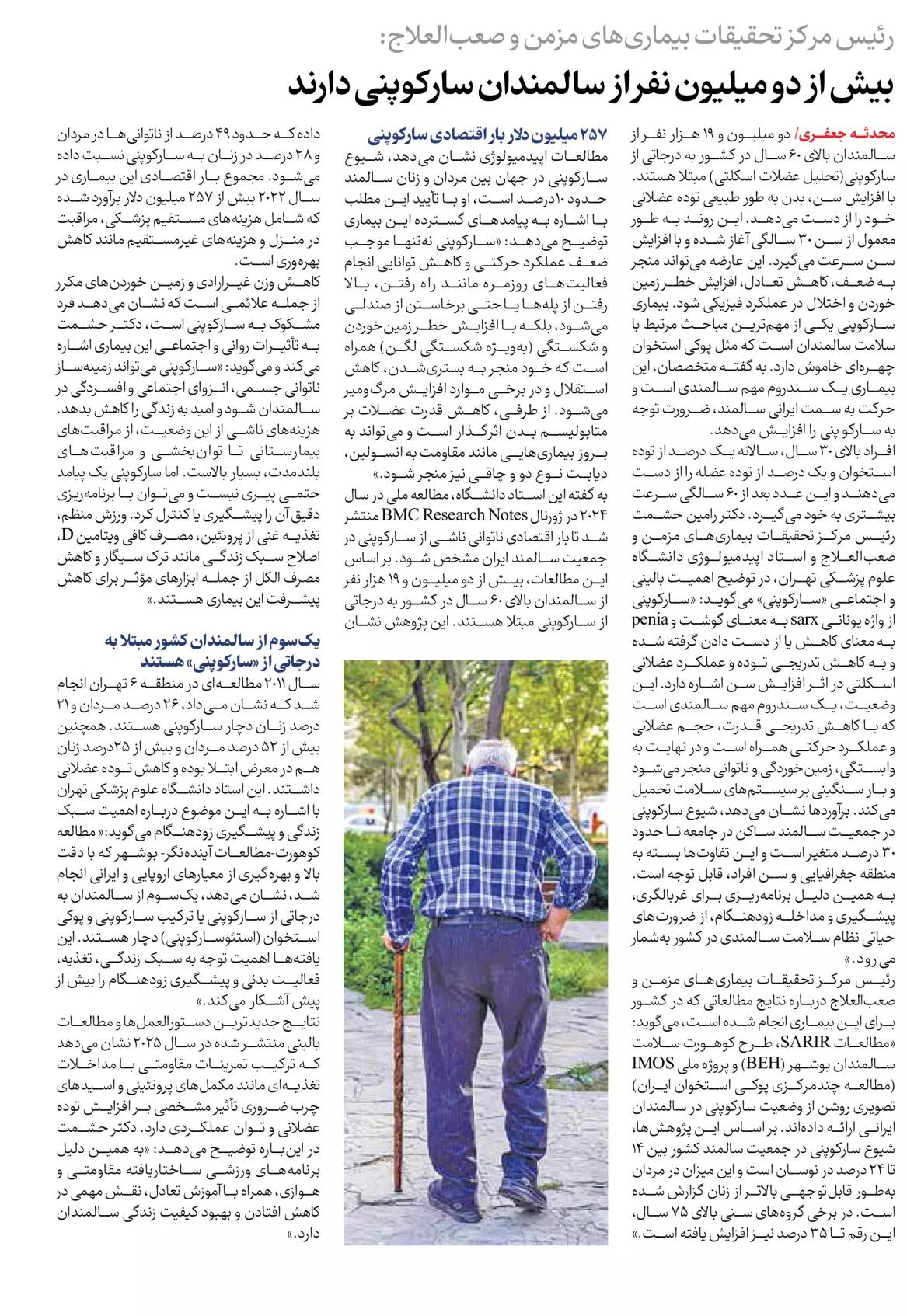 بیش از دو میلیون نفر از سالمندان سارکوپنی دارند