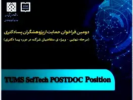 فراخوان جذب پژوهشگر پسادکتری در مرکز تحقیقات بیماریهای مزمن و صعب العلاج در سال 1405